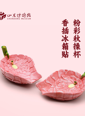 山东博物馆文创 粉彩秋操杯冰箱贴高颜值旅游纪念品马年新年礼物