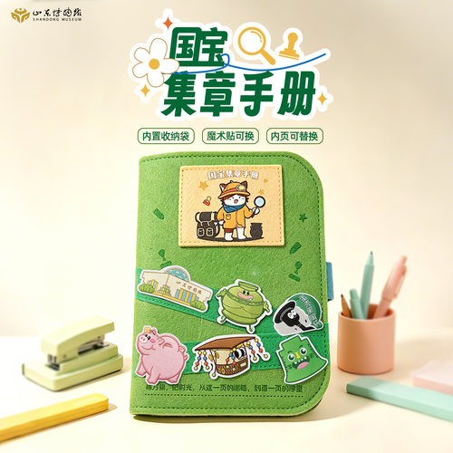 山东博物馆文创集章手册打卡本