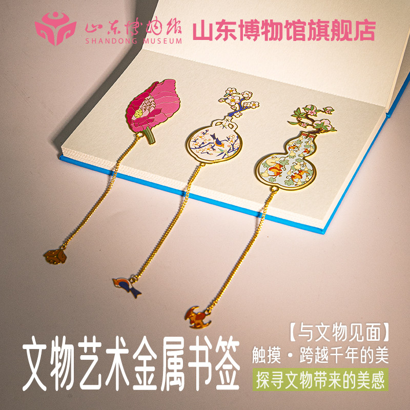 山东博物馆文创馆藏文物金属书签生日礼物送老师教师同学伴手礼
