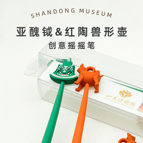 山东博物馆文创 镇馆之宝摇摇笔硅胶笔中性笔文具生日礼物送孩子