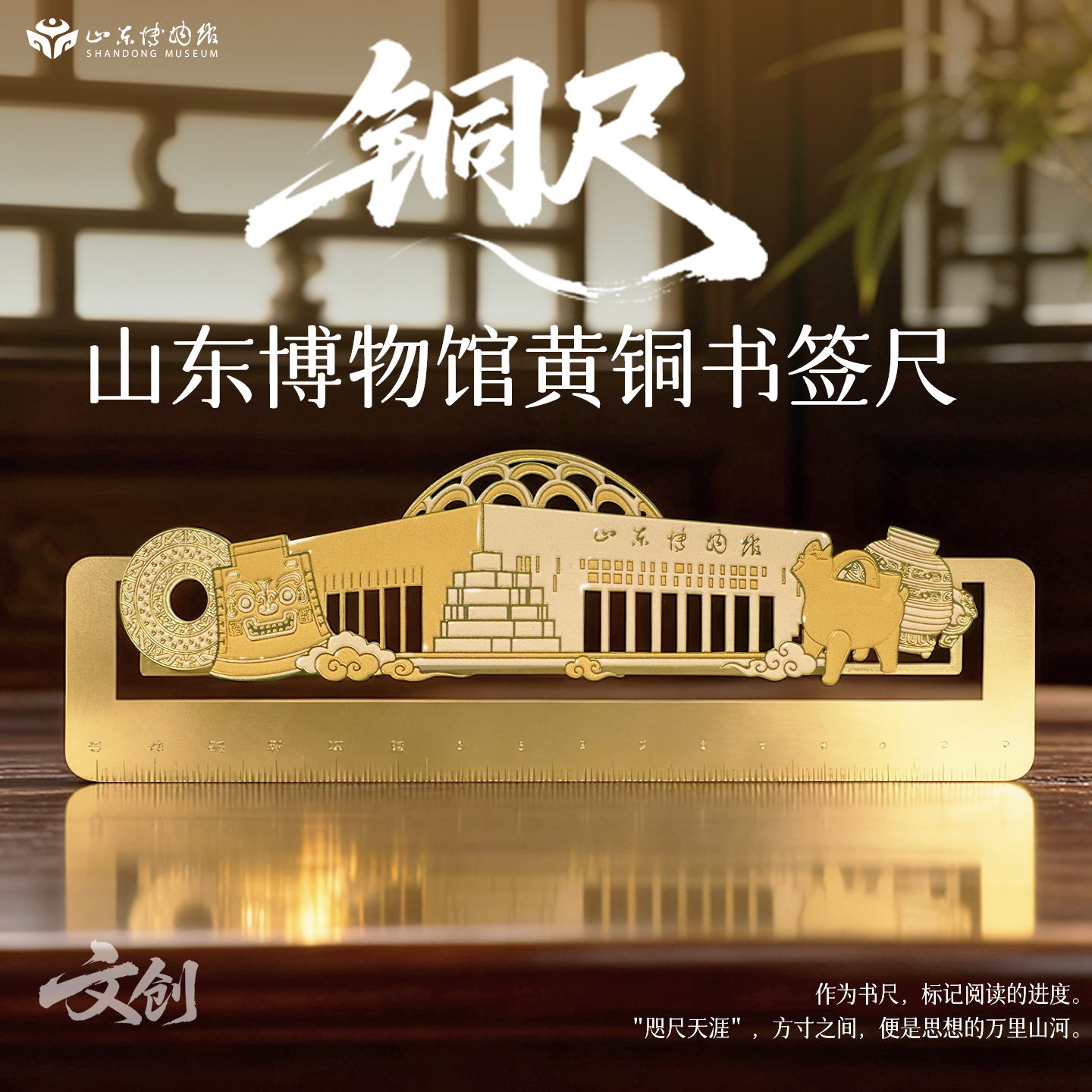山东博物馆文创黄铜书签尺金属尺子高档精致古风文具公司学生礼物