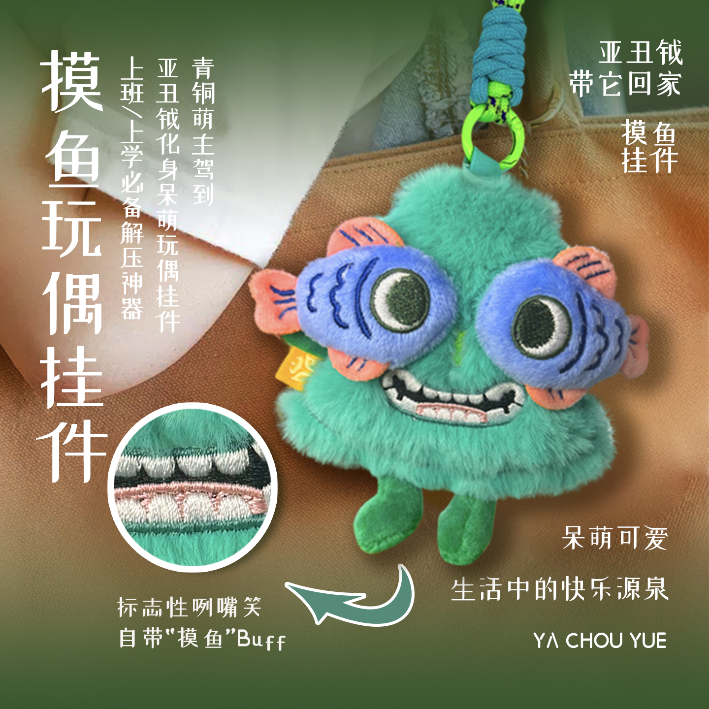 山东博物馆文创摸鱼公仔纪念品丑萌玩偶毛绒挂件生日礼物纪念品