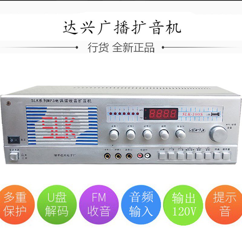 达兴100W大功率农校园村工厂广播高音大喇叭定压扩音机村委功放器