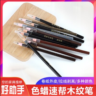 木纹笔家具维修材料木质补漆画纹路上色笔地板刮痕油漆修复美容笔