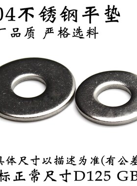 304不锈钢平垫片垫圈M12M14M16M18M20