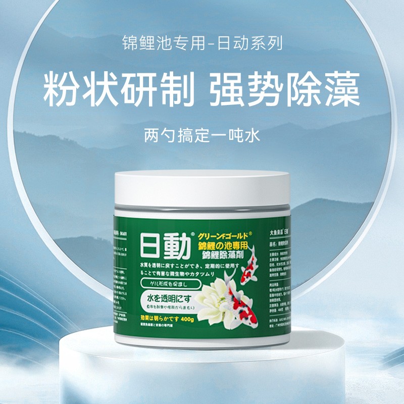 日动鱼池除藻剂水池鱼塘净水除绿藻剂灭藻剂除水藻池塘水质净化
