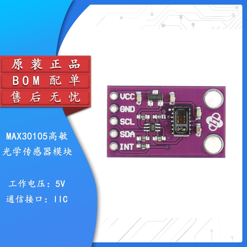 【集芯电子】MAX30105高敏光学传感器模块 感应/烟雾火警探测