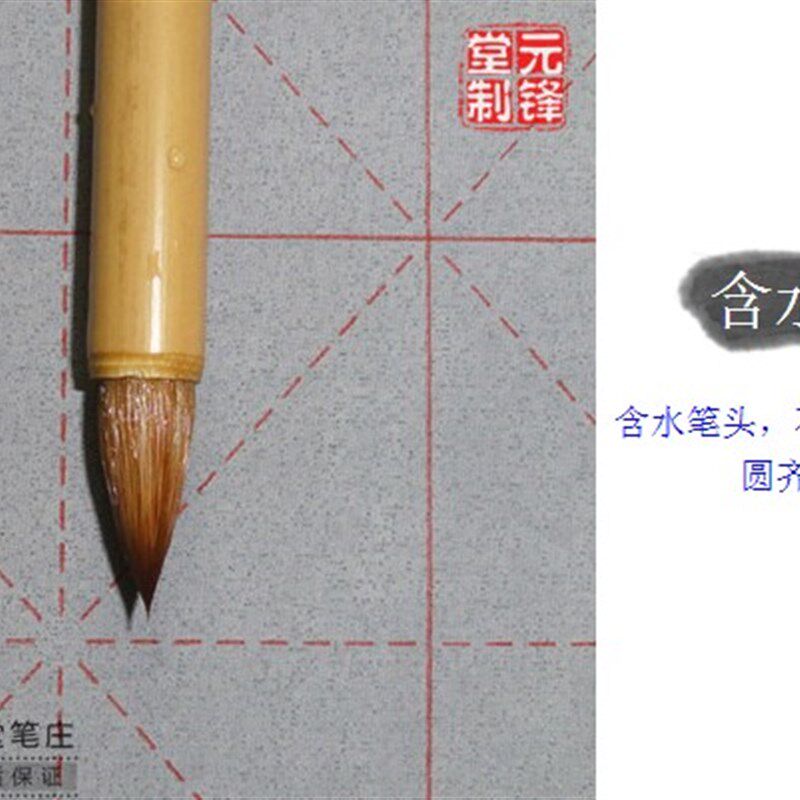 古法唐笔 纯狼毫蒜头形毛笔 晋唐小行书写帖利器 元锋堂笔庄毛笔