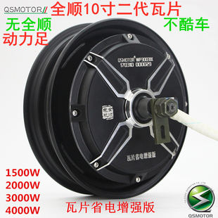 全顺10寸瓦片电机2000w3000w4000W省电增强版双霍尔二代电动车