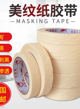 强粘美纹纸胶带 强力黄色美工分色纸 遮敝装饰美缝线路板钻孔固定