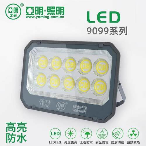 今能led投光灯户外防水射灯大功率泛光超亮探照灯强光室外照明灯