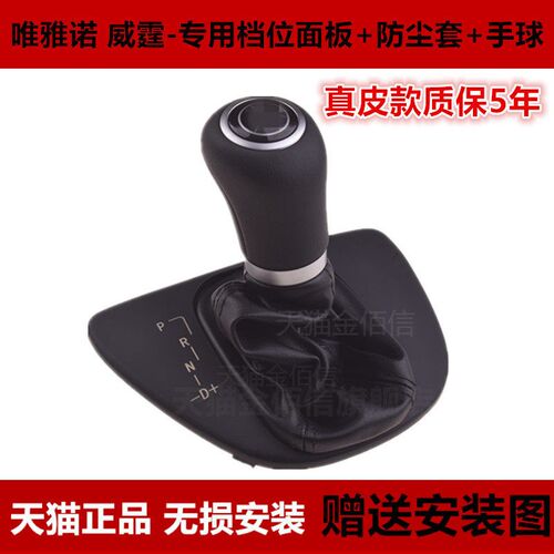 适配奔驰唯雅诺 威霆档把头挂挡套换挡套档位面板饰板防尘套手球