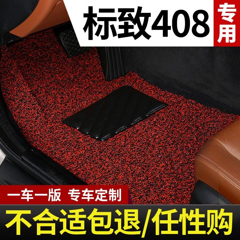 东风标致408脚垫标志专用汽车丝圈地毯式脚踏垫内饰改装 车内装饰