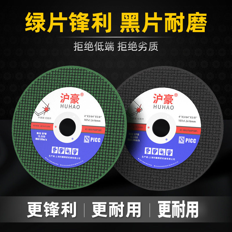 沪豪角磨机切割片砂轮片不锈钢金属沙轮片磨光片打磨片锯片沙轮片
