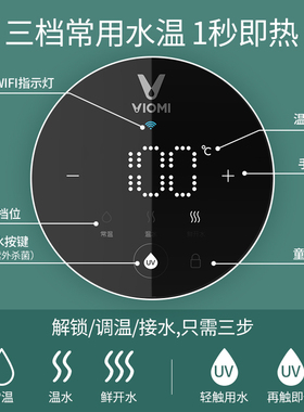 VIOMI/云米管线机二代壁挂式家用即热饮水机适用市场主流净水器