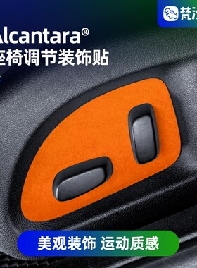 梵汐适用凯迪拉克CT5座椅调节装饰贴改装内饰用品车载车内配件