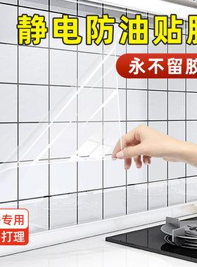 静电透明厨房防油防火耐高温瓷砖贴纸墙贴灶台面贴膜家具防水自粘