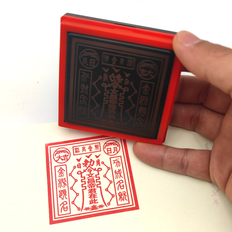 文昌帝君印堂口印章定制 文昌光敏印章送印油