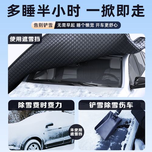 东风奕派eπ008汽车防霜防雪防冻遮雪挡前挡风玻璃罩用品车衣车挡
