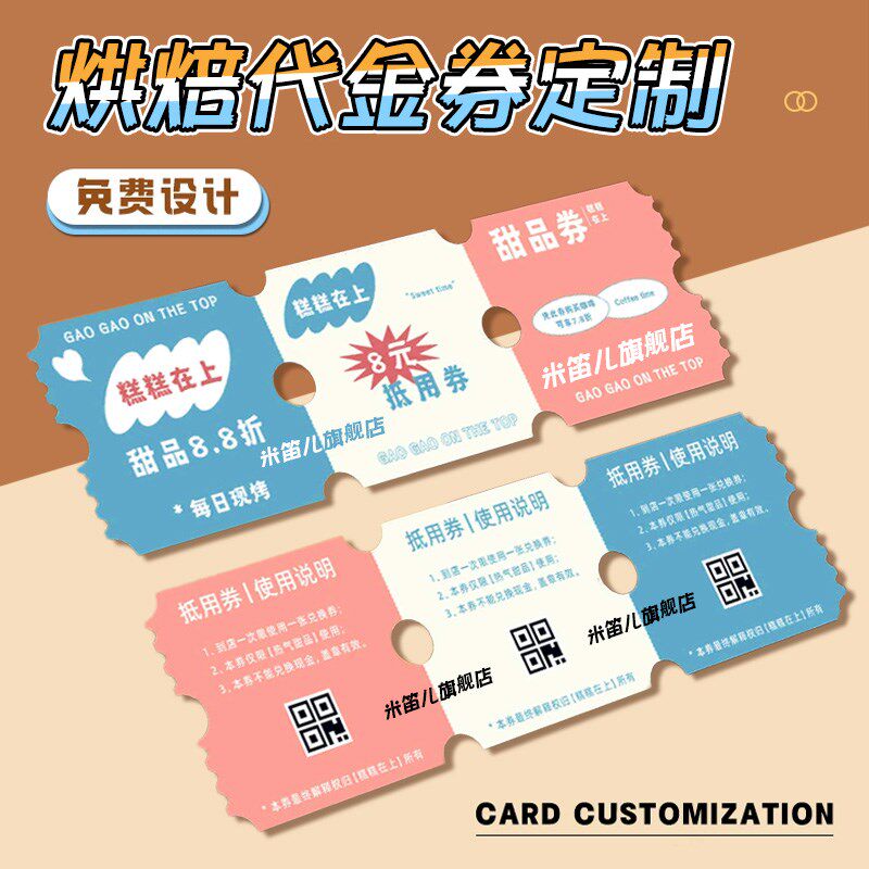 蛋糕优惠券定制烘焙礼品兑换卷可撕票根设计面包甜品小卡片外卖咖