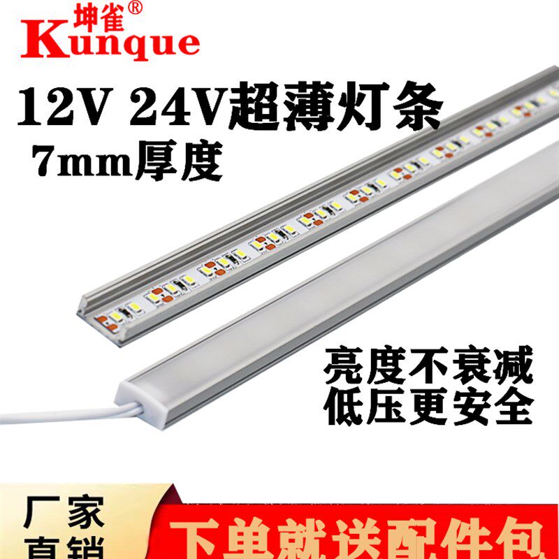 12v线条灯 24vled硬灯条 明装灯带 橱柜灯展柜灯酒柜灯智能感应灯