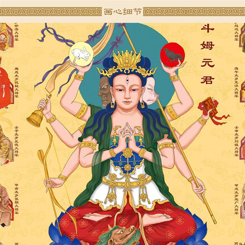 六十甲子太岁星君大将军神像画 斗姆画像卷轴挂画水陆画丝绸画
