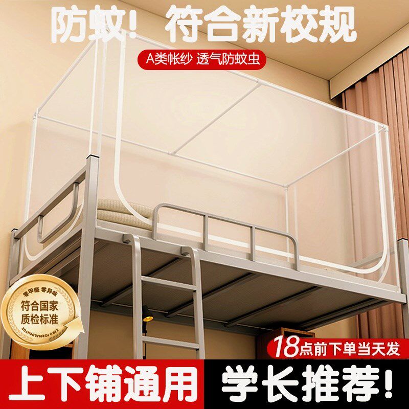 免安装一体式蚊帐学生宿舍初高中住校专用单人床90x190上下铺通用