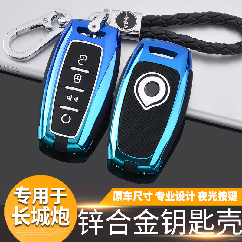 长城炮钥匙包扣壳2021款炮皮卡商用越野版专用汽车遥控保护套改装
