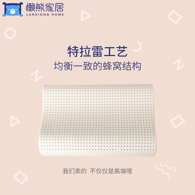 懒熊家居特拉雷工艺乳胶枕天然乳胶柔软透气贴合高弹可水洗枕头