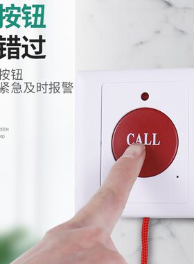 墙壁明装老人求救紧急按键拉绳式SOS呼叫按钮报警器应急开关面板