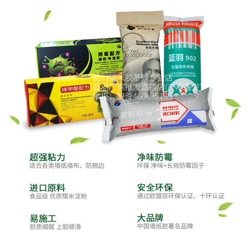 蓝羽糯米胶基膜家用净味无醛特强型环保防霉湿胶套装墙纸墙布辅料