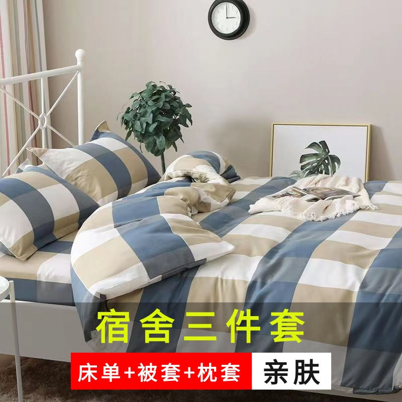 学生宿舍三件套学校上下铺牀单被套枕套1.5x2米单人被罩100仿纯棉