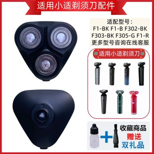F303 F302 F305等整个头部 剃须刀刀头适用于小适F1 小适ShowSee