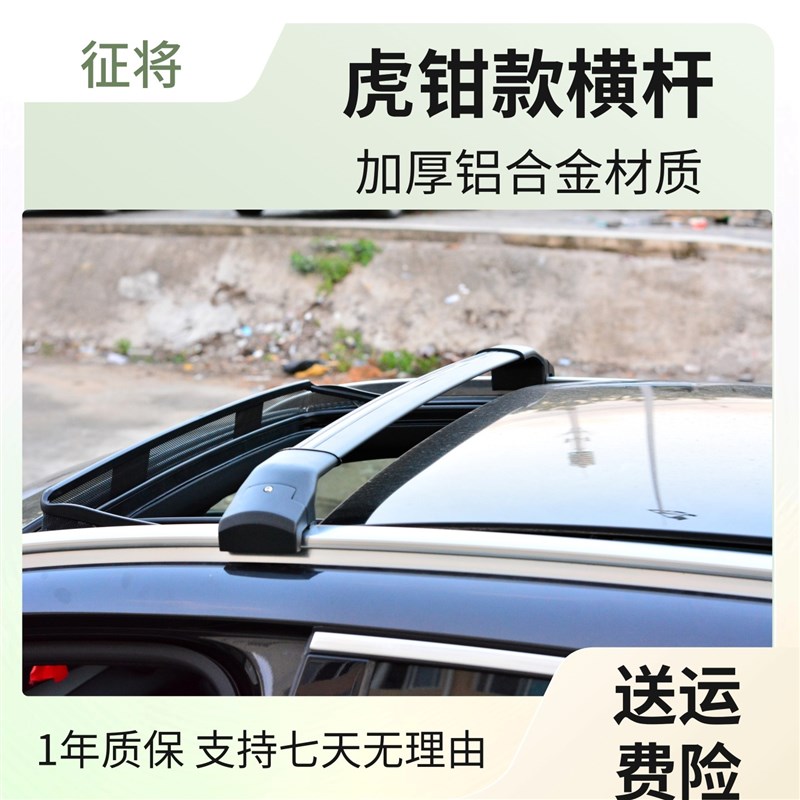 征将低趴式升级款虎钳式加厚全铝合金车顶横杆超大承重全金属结构