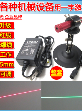 655nm可调粗细红光一字线激光器绿光红外线灯一字激光模组定位灯