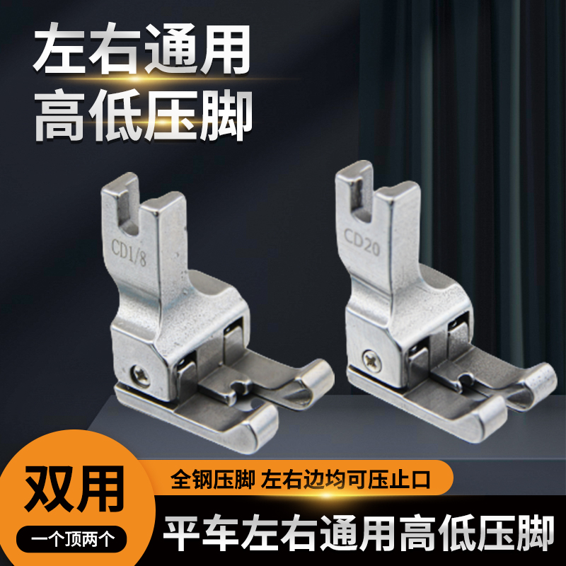 新款高低压脚平车左右通用CD1/32电脑缝纫机专用多功能配件大全