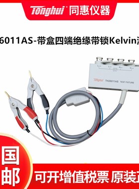 同惠LCR数字电桥测试夹具TH26011AS 测试线低电阻测量电缆夹具