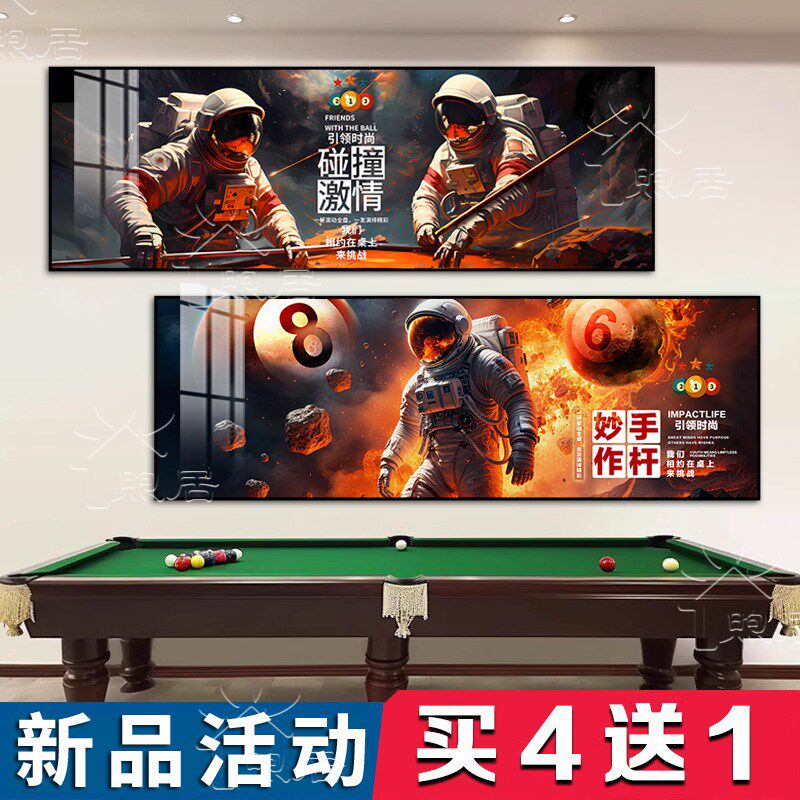 台球厅装饰画贴画墙贴创意太空宇航员桌球室挂画墙网红台球壁画