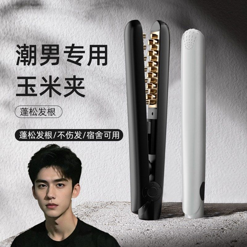 玉米烫夹板男士专用造型迷你小型蓬松神器男生垫发根玉米须卷发棒,个人护理/保健/按摩器材,卷/直发器,淘宝优惠券,粉丝福利购,淘宝优惠卷