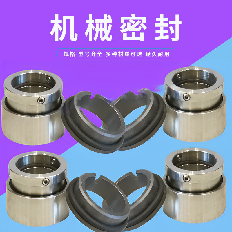 销售 机械密封 耐驰机械密封 莫诺机械密封 流体输送机械密封