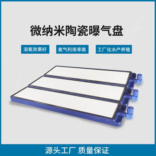 陶瓷曝气盘鱼用增氧盘微孔纳米雾化陶瓷板水产养殖纯氧机高效溶氧
