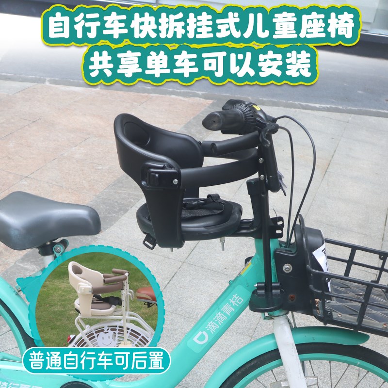 共享单车快拆式儿童座椅挂式自行车婴儿座椅前后可安装婴儿座椅