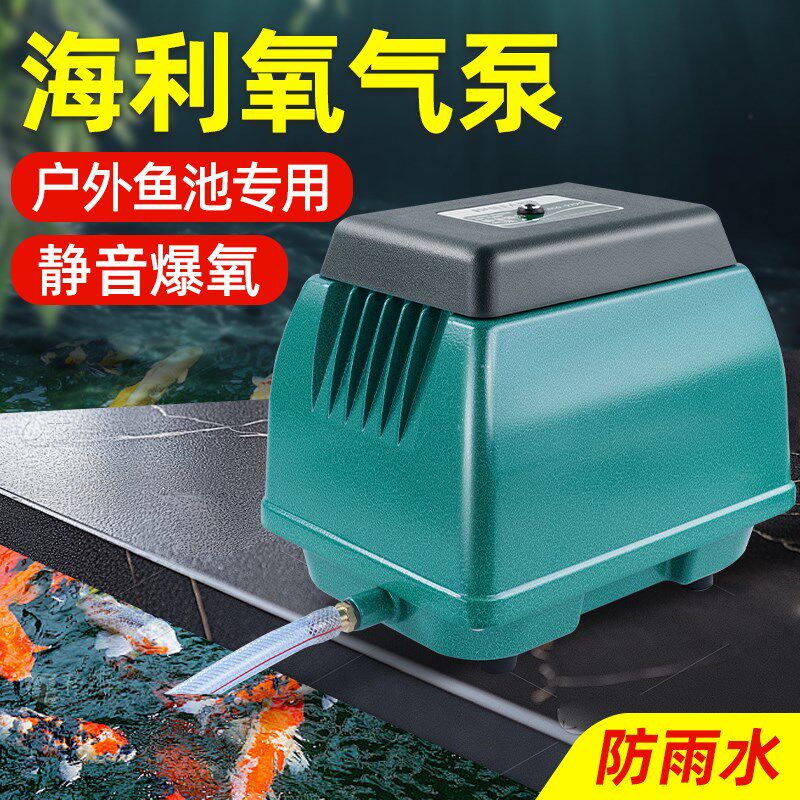 海利氧气泵静音增氧泵鱼池养鱼专用气泵户外打曝氧机鱼缸加氧HAP