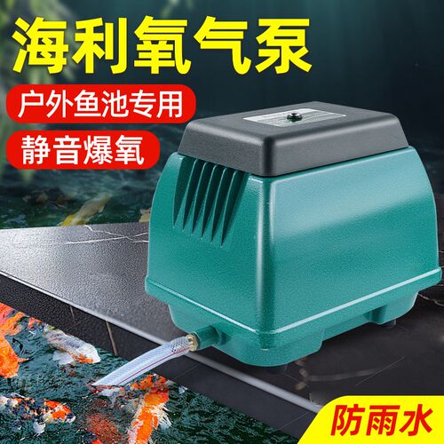 海利氧气泵静音增氧泵鱼池养鱼专用气泵户外打曝氧机鱼缸加氧HAP