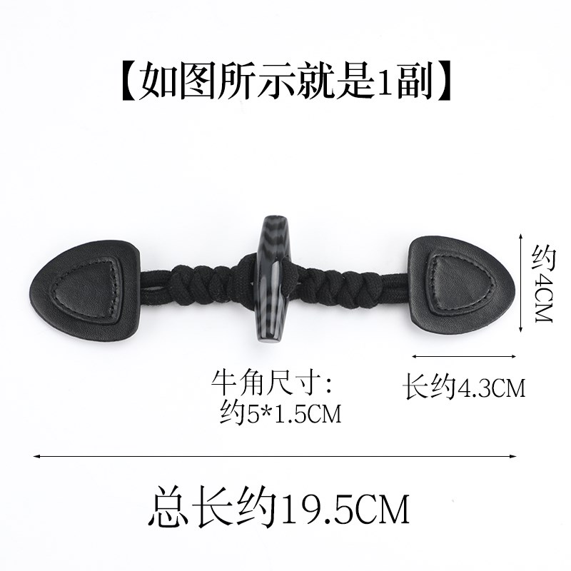 牛角扣毛呢皮扣大衣扣子女皮对扣外套羊角扣绳扣子高档皮搭扣配件