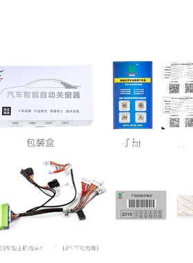 东风风神AX3AX5AX7奕炫自动关窗器一键升窗器遥控车窗玻璃关闭器