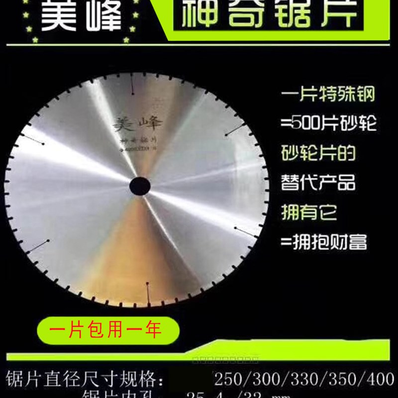 美峰神奇锯片