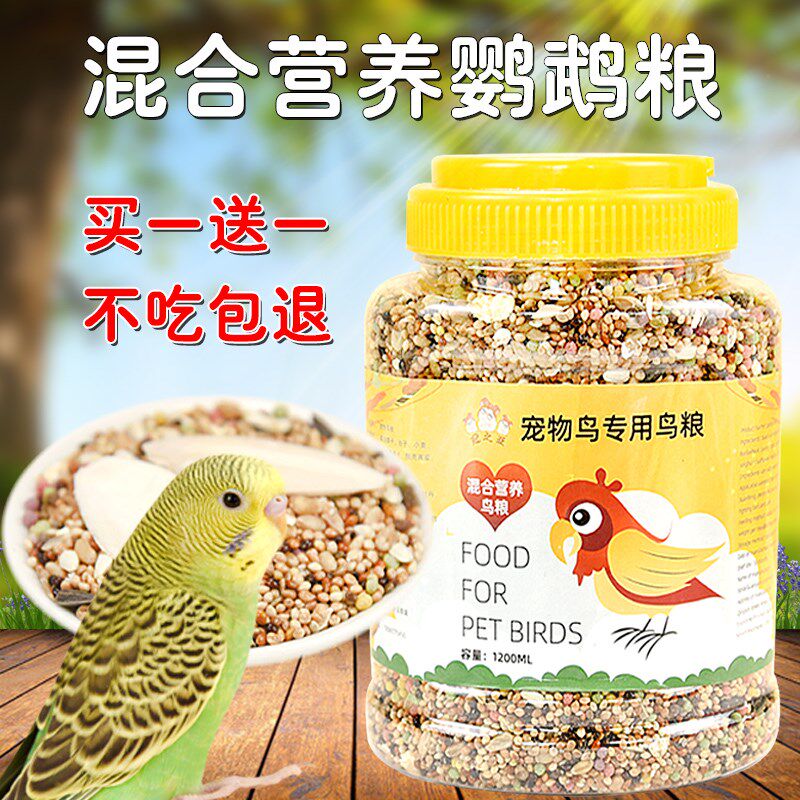 鹦鹉鸟粮饲料带壳黍子虎皮玄凤食物鸟食鹦鹉专用鸟粮黑瓜子粮食
