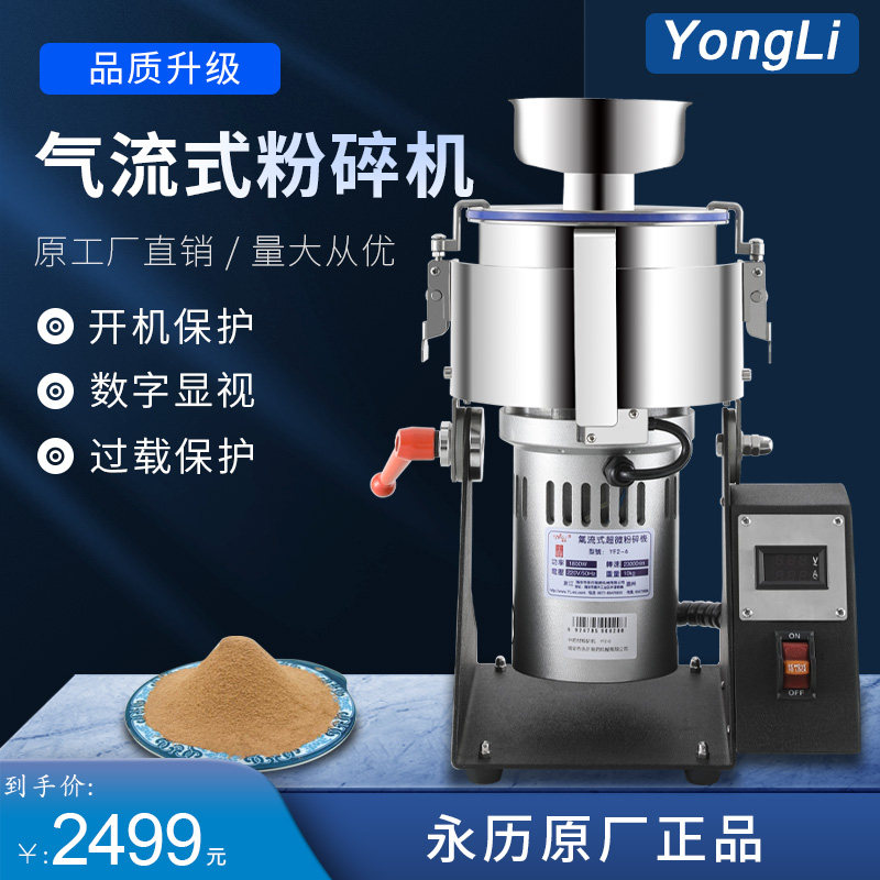 永历气流式超微粉碎机中药材打粉机超微家用珍珠磨粉三七研磨破壁
