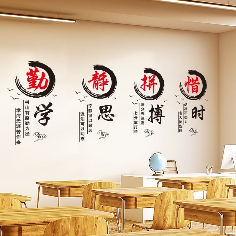 励志墙贴儿童房间墙面装饰贴画学生教室布置贴纸班级文化墙纸自粘,家居饰品,文化墙贴,淘宝优惠券,粉丝福利购,淘宝优惠卷